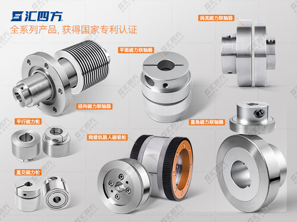 匯四方磁力聯軸器：“三大核心優勢”在高精尖設備中備受青睞！